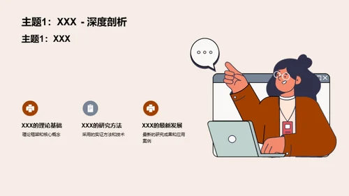 学科探秘之路