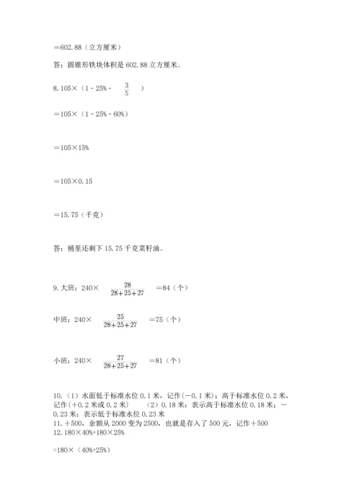 六年级小升初数学解决问题50道含答案（黄金题型）.docx