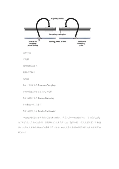 吸气式烟雾探测火灾报警系统标准设计.docx