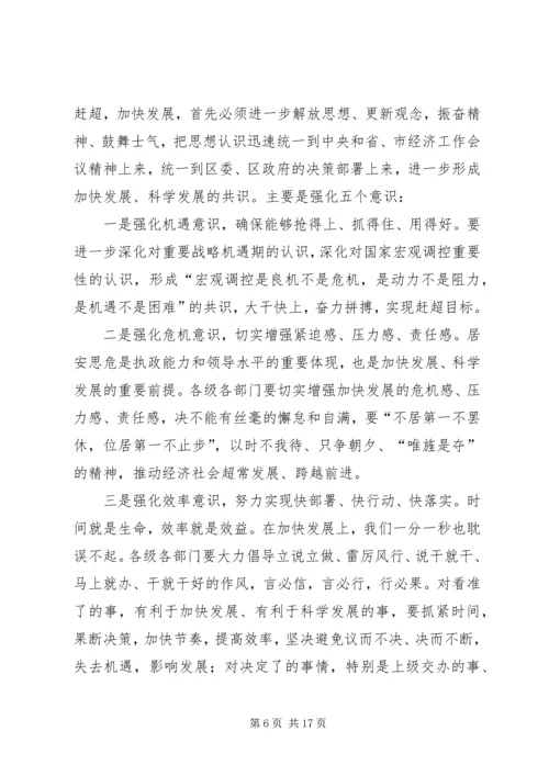 区委书记在全区经济工作会议上的讲话 (6).docx