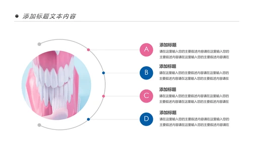牙齿健康牙科牙医爱护牙齿口腔护理PPT模板