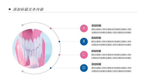 牙齿健康牙科牙医爱护牙齿口腔护理PPT模板