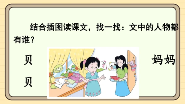 14 文具的家（课件）