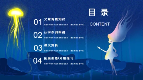 海底世界卡通多媒体公开课通用PPT课件