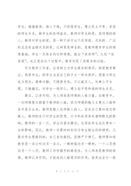 师德师风个人学习心得.docx