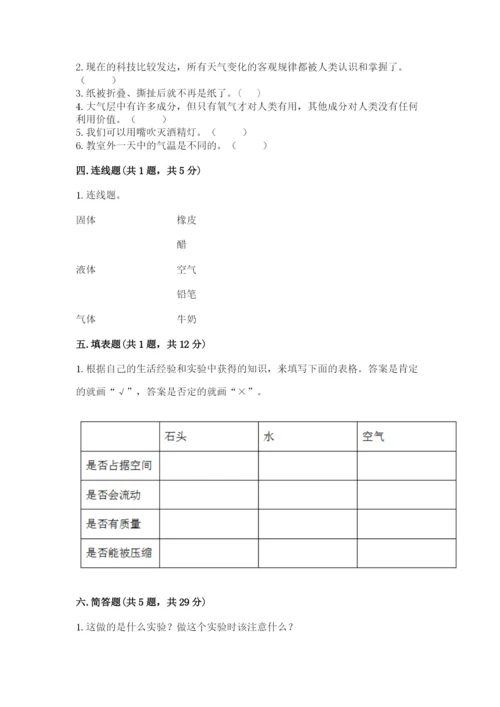 教科版三年级上册科学期末测试卷带答案（新）.docx