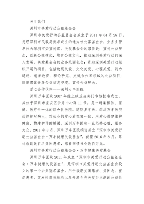 全民健康体检宣传月活动简报.docx