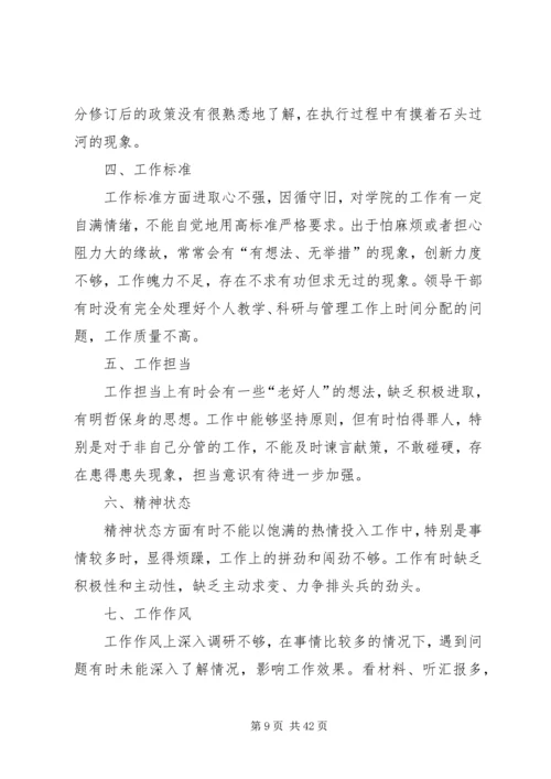 学校懒政怠政自查报告.docx