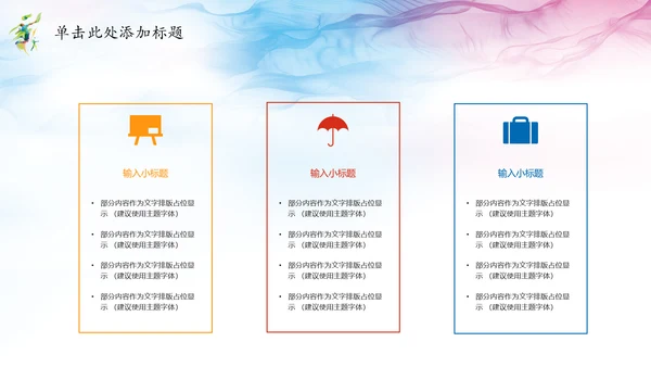 唯美水彩少儿排球运动健身比赛PPT模板