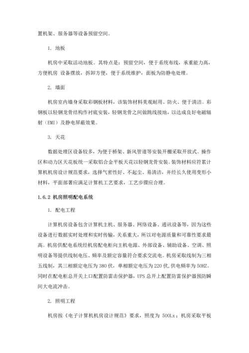 娄星区模块机房建设专项方案.docx