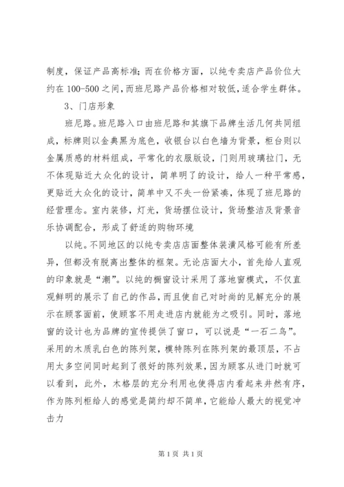 调研报告格式范文三篇.docx