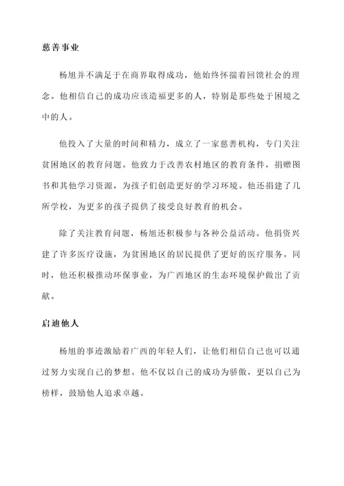 广西优秀男生事迹材料