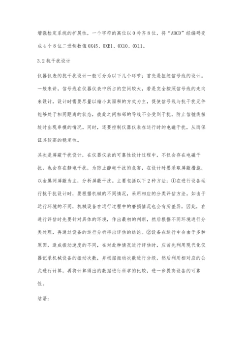 仪器仪表的可靠性分析及抗干扰设计.docx