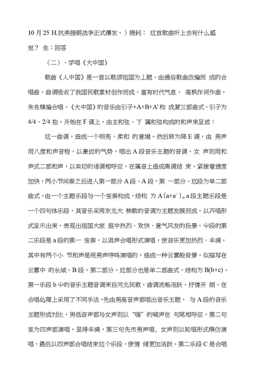 打印版新湘教版六年级上册音乐教案