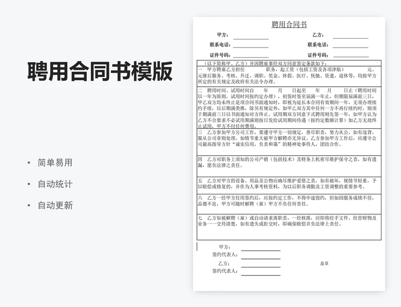 聘用合同书模版