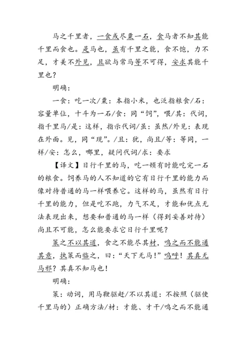 23《马说》 教案