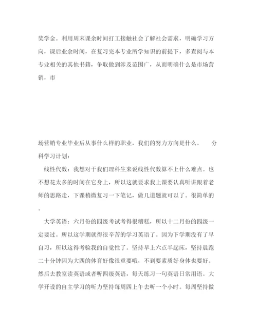 精编之大二学习计划范文800字.docx