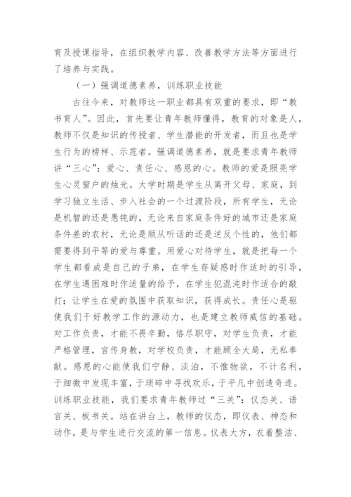 青年教师教学能力培养论文.docx