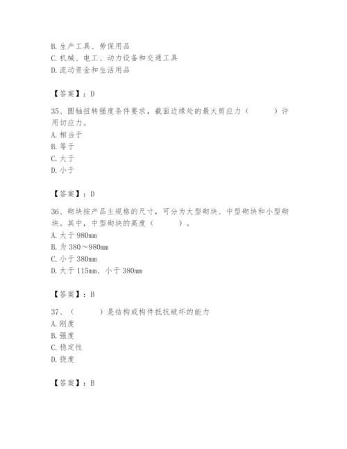 2024年材料员之材料员基础知识题库附参考答案【培优】.docx