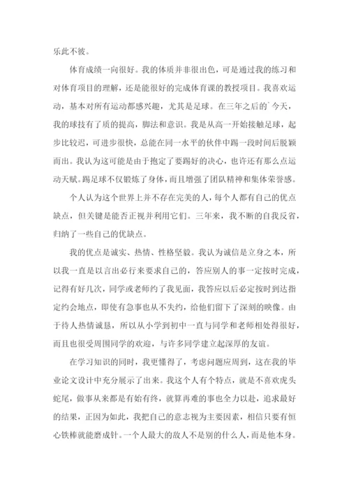 初中生毕业自我评价.docx