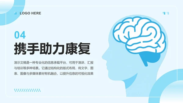 浅蓝色插画风世界卒中日专题社区公益活动PPT模板