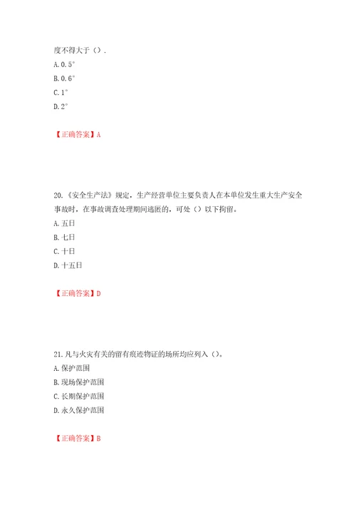 2022版山东省建筑施工专职安全生产管理人员C类考核题库押题训练卷含答案25