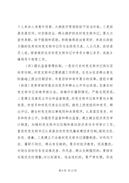 村党支部意见建议.docx