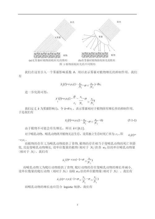 雾霾相关问题探究-数学建模论文.docx