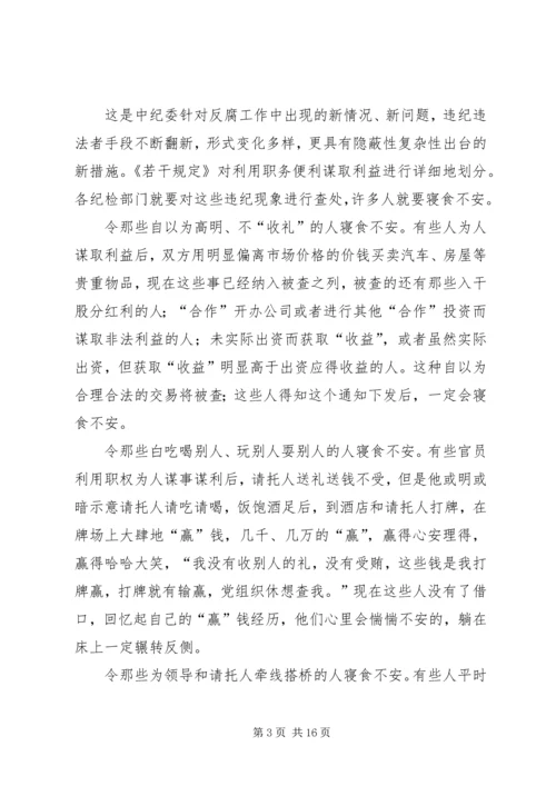 基层学习评价谋取不正当利益规定体会.docx