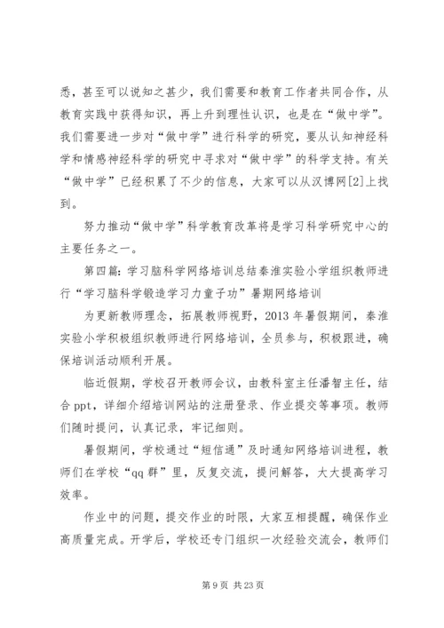 脑科学学习心得_1.docx