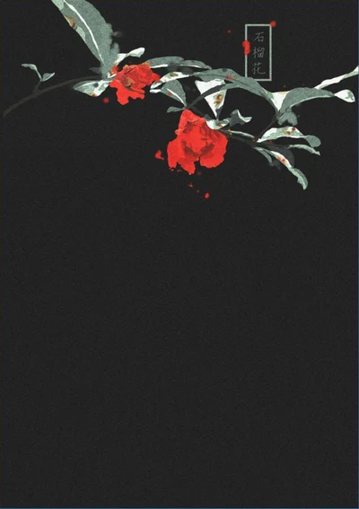 手绘石榴花信纸word模板