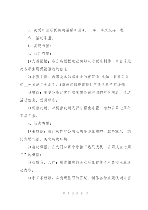 开展超市促销活动的策划方案.docx