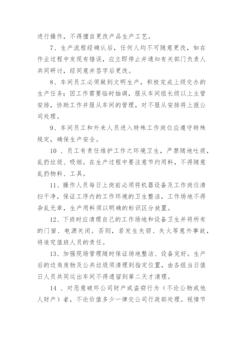 铸造厂生产管理制度.docx