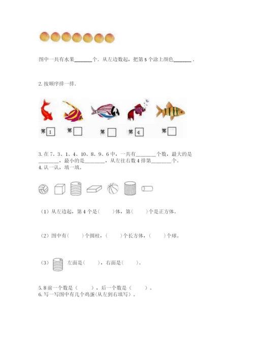 北师大版一年级上册数学期末测试卷（考试直接用）.docx