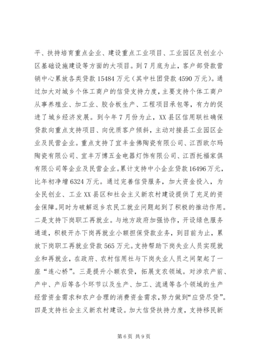 信用合作联社事迹材料 (2).docx
