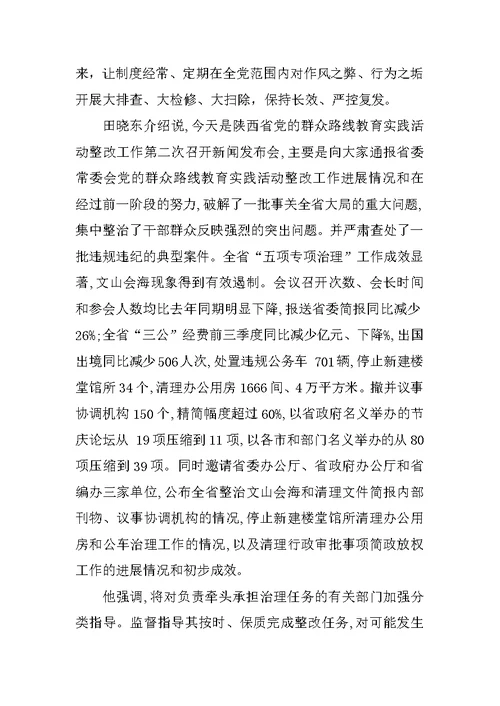 XX思想汇报：路线教育整改情况汇报