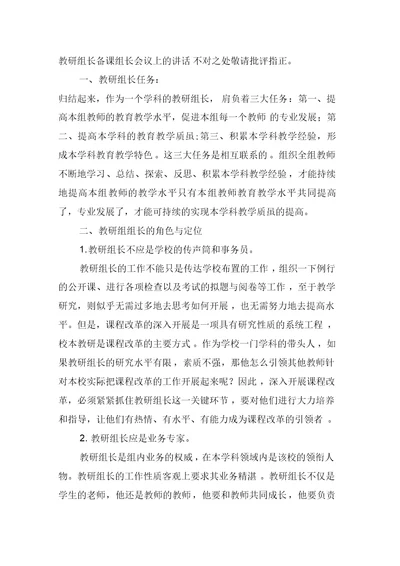 教研组长备课组长会议上的讲话