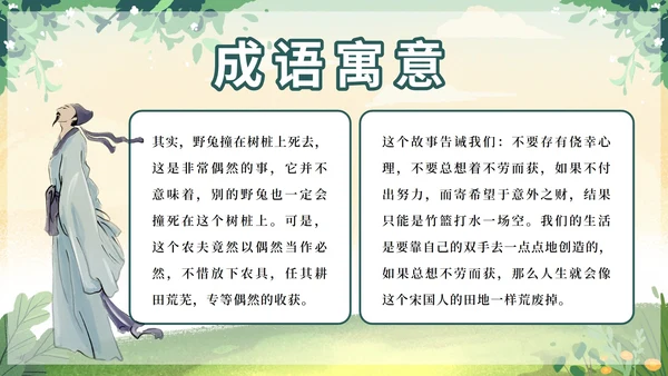 部编版三年级下册第二单元守株待兔课件带内容