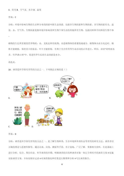 人教版初中生物七年级上册第一单元生物和生物圈知识点汇总.docx