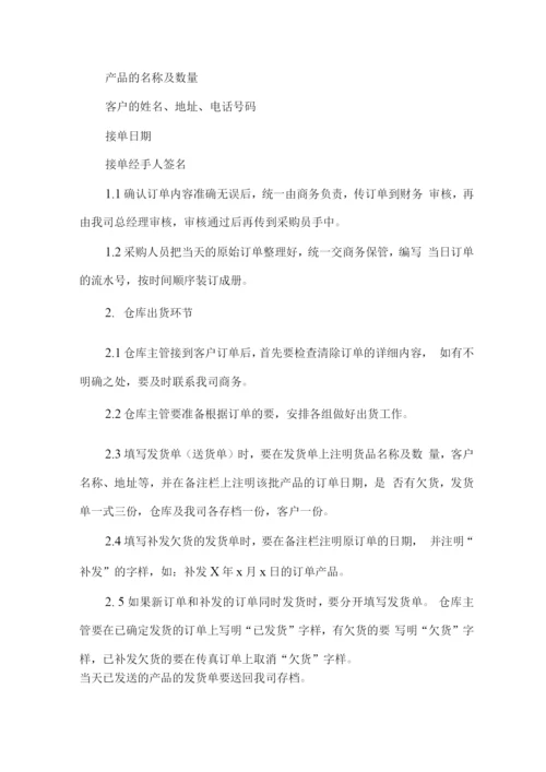 货物组织供应、运输、售后服务方案.docx
