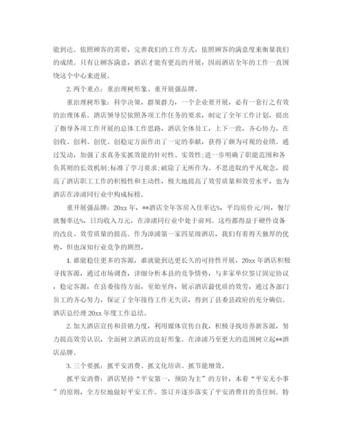 精编之酒店总经理个人的年度工作参考总结范文五篇.docx