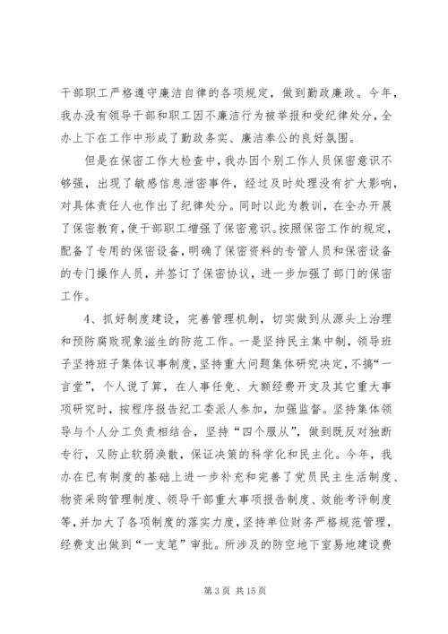 人防办工作总结暨工作计划.docx