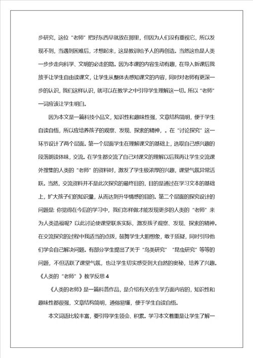 人类的“老师教学反思2