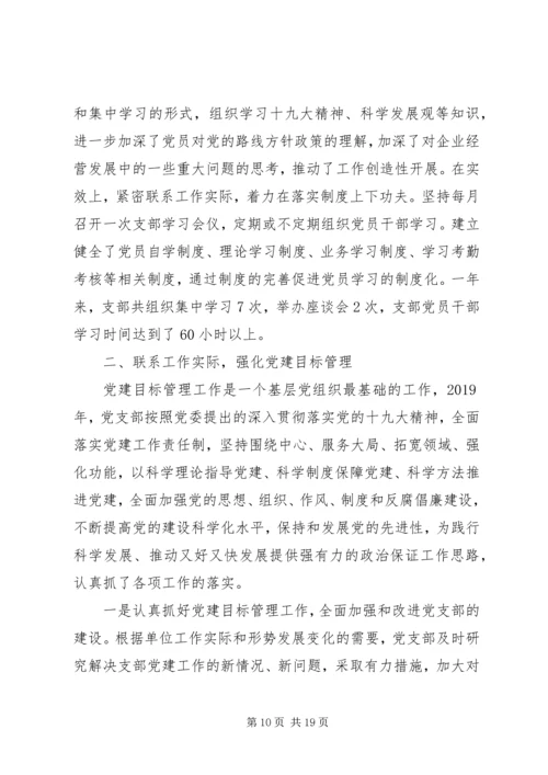 机关党支部个人年终总结及下年计划范文精选.docx
