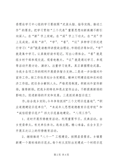 精神文明建设工作安排意见.docx