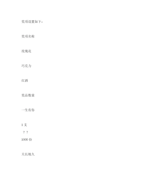 精编之214情人节商场活动策划方案.docx
