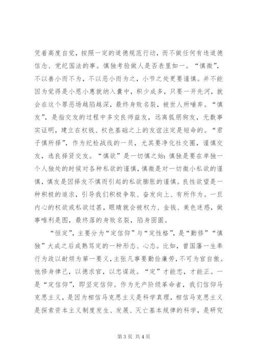 《曾国藩儒雅的血性》读后感.docx