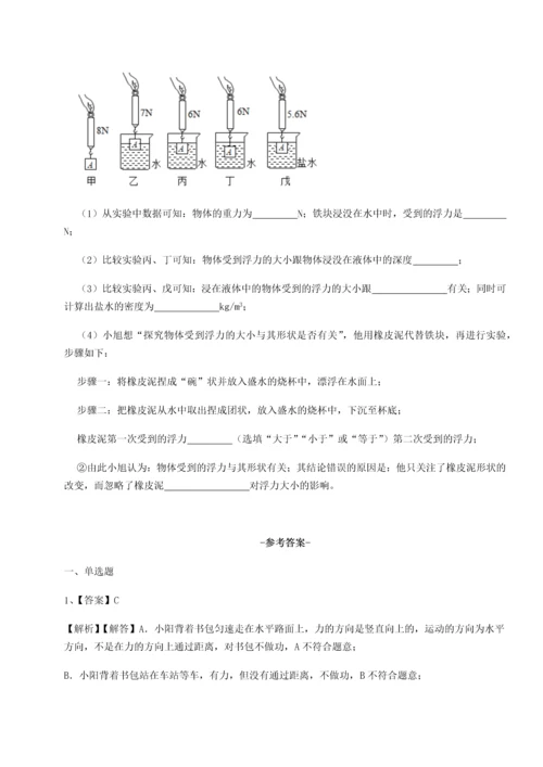 第四次月考滚动检测卷-乌龙木齐第四中学物理八年级下册期末考试专项测评试题（含详解）.docx