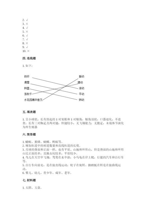 教科版小学科学三年级下册 期末测试卷附参考答案【预热题】.docx