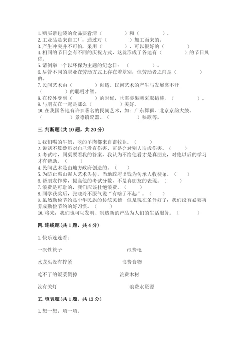 部编版四年级下册道德与法治期末测试卷带答案（综合卷）.docx
